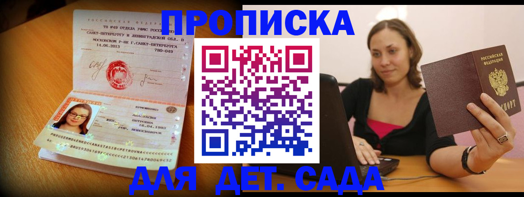 прописка ребенка в Чусовом