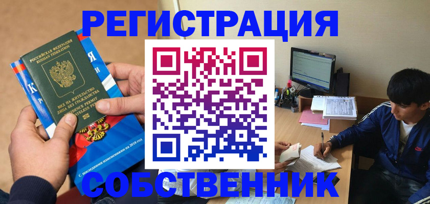 прописка для работы в Чусовом
