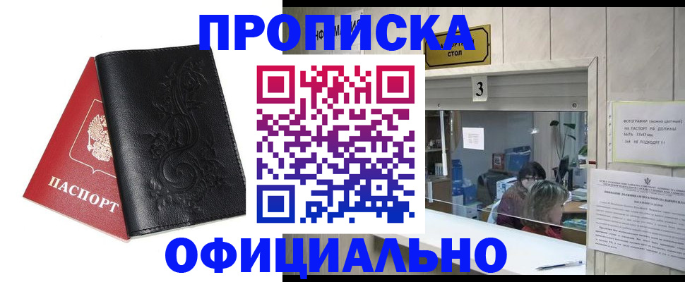 прописка от собственника в Чусовом