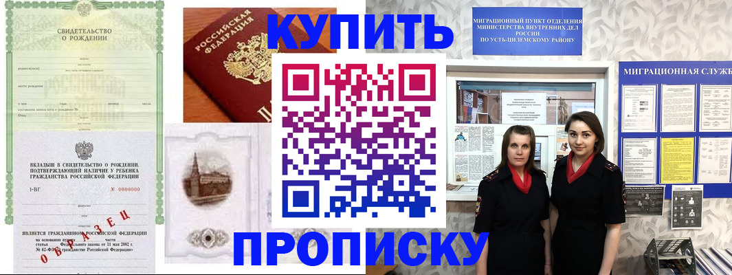 прописка законно в Чусовом